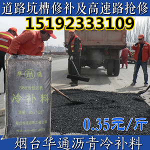 煙臺冷瀝青拌合料 走親訪友道路平