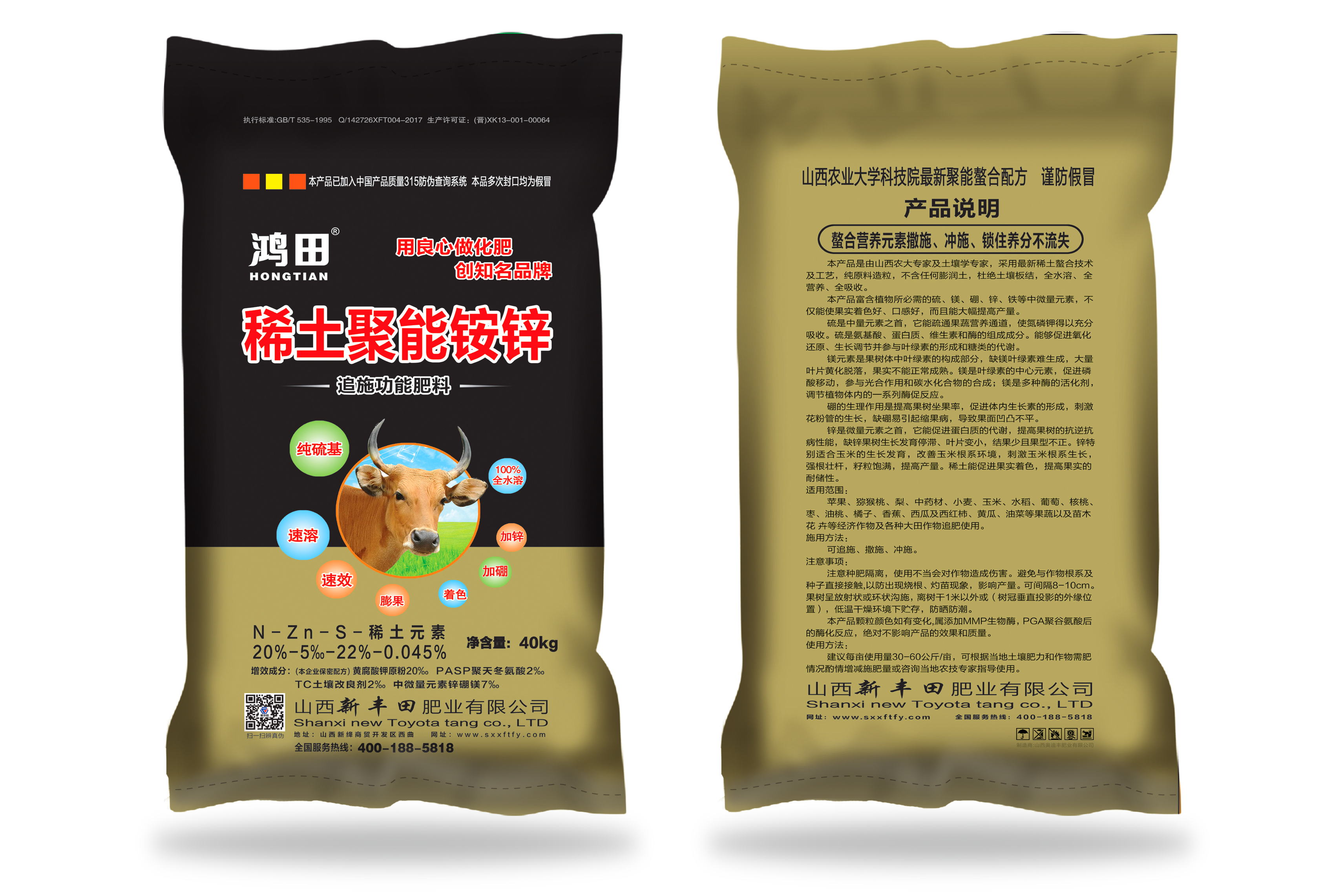 硝硫基.聚能果疏肥 硝硫基.聚能果疏肥.稀土硫酸銨鋅