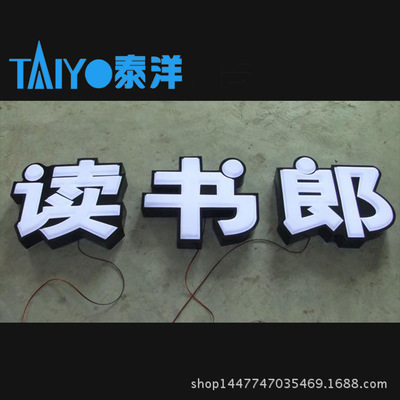 佛山平面迷你亞克力發(fā)光字 佛山戶外平面迷你亞克力發(fā)光字水晶