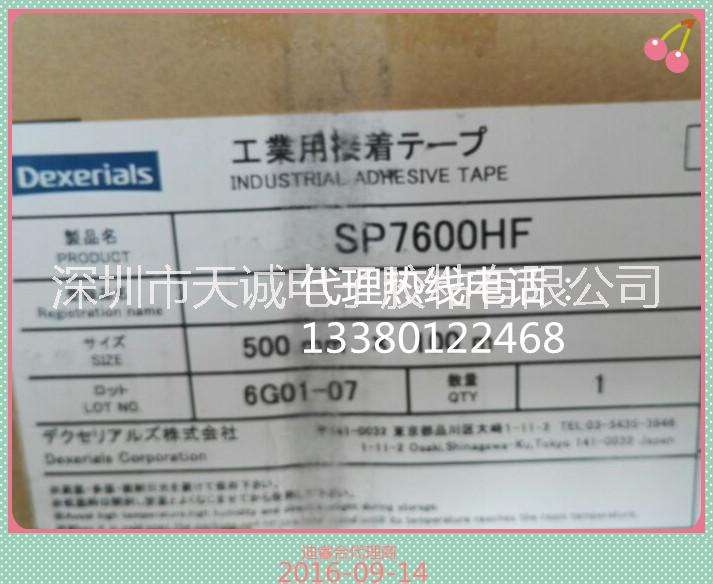 供應(yīng)SP7600/索尼膠帶SP7600HF 迪睿合SP7600FH現(xiàn)貨