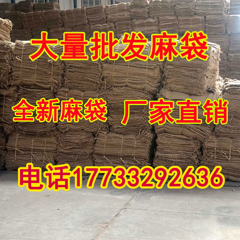 麻袋廠家 麻袋生產(chǎn)廠家 河北麻袋廠家 河北麻袋生產(chǎn)廠家