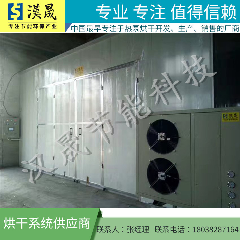 烘干房_烘干機(jī)報(bào)價(jià)_烘干設(shè)備_熱泵烘干機(jī)