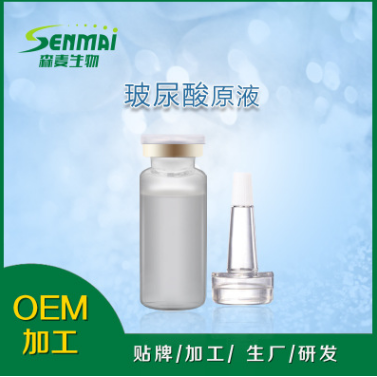 玻尿酸原液 原料 去抗皺提拉緊致保濕補(bǔ)水精華 原液oem貼牌