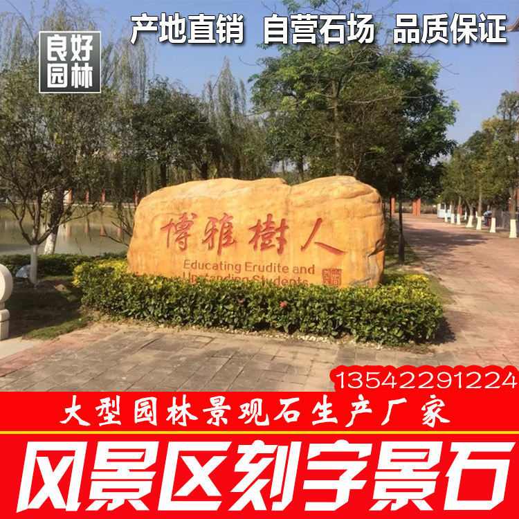 大型招牌石企業(yè)LOGO刻字招牌石廣東黃臘石招牌石廠家