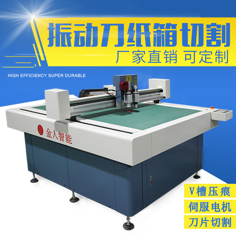 包裝彩盒打樣機 白卡紙灰坑紙瓦楞紙蜂窩板振動刀切割機