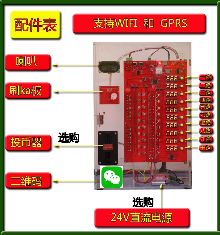 自助交流十路充電站主板小區(qū)便民聯(lián)*幣刷卡掃一掃自助設(shè)備