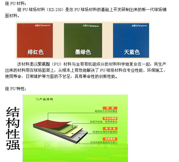 硅pu球場具備哪些特性和優(yōu)點