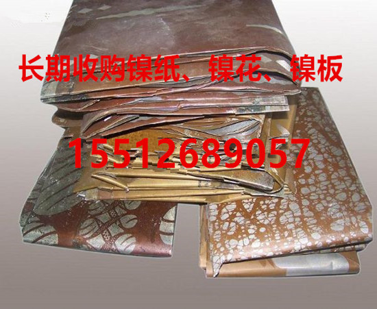 山東回收鎳紙,煙臺(tái)鎳紙回收,青島回收鎳花,金川鎳板回收 價(jià)格