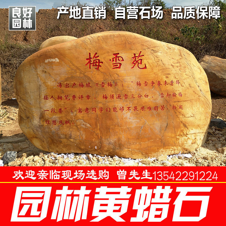 大型招牌石企業(yè)LOGO刻字招牌石廣東黃臘石招牌石廠家
