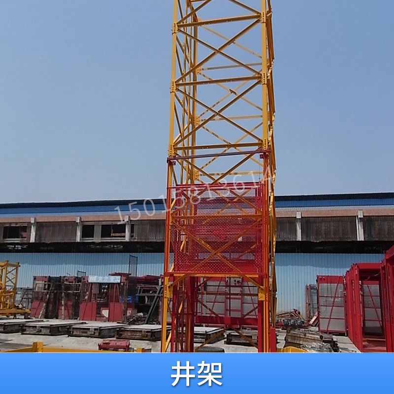 供應(yīng)井架 施工升降井架 *工程施工升降機(jī) 多功能安全防護(hù)