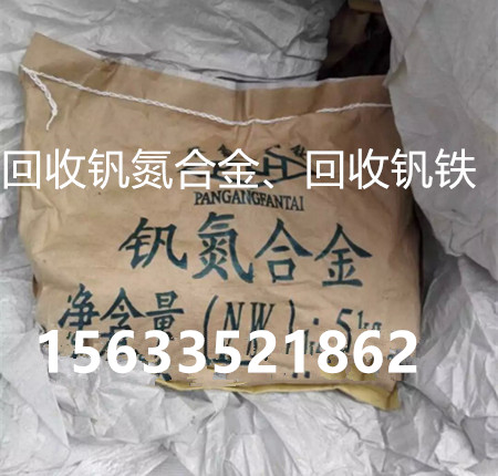 攀枝花釩鐵回收,攀枝花回收釩氮合,釩系列鐵合金爐料