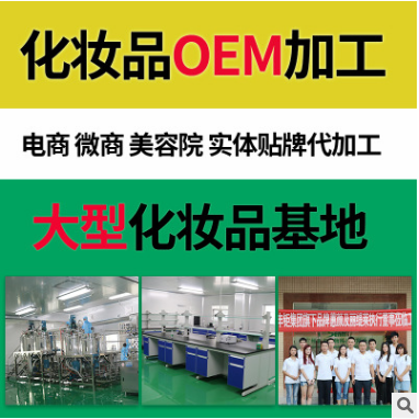 廣州森麥廠家化妝品OEM 抗衰去皺緊致霜OEM ODM