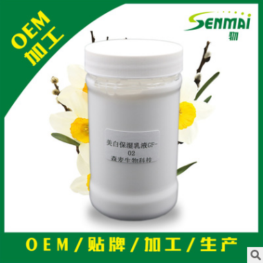 廣州森麥生物廠家化妝品OEM 補水保濕乳液微商OEM ODM
