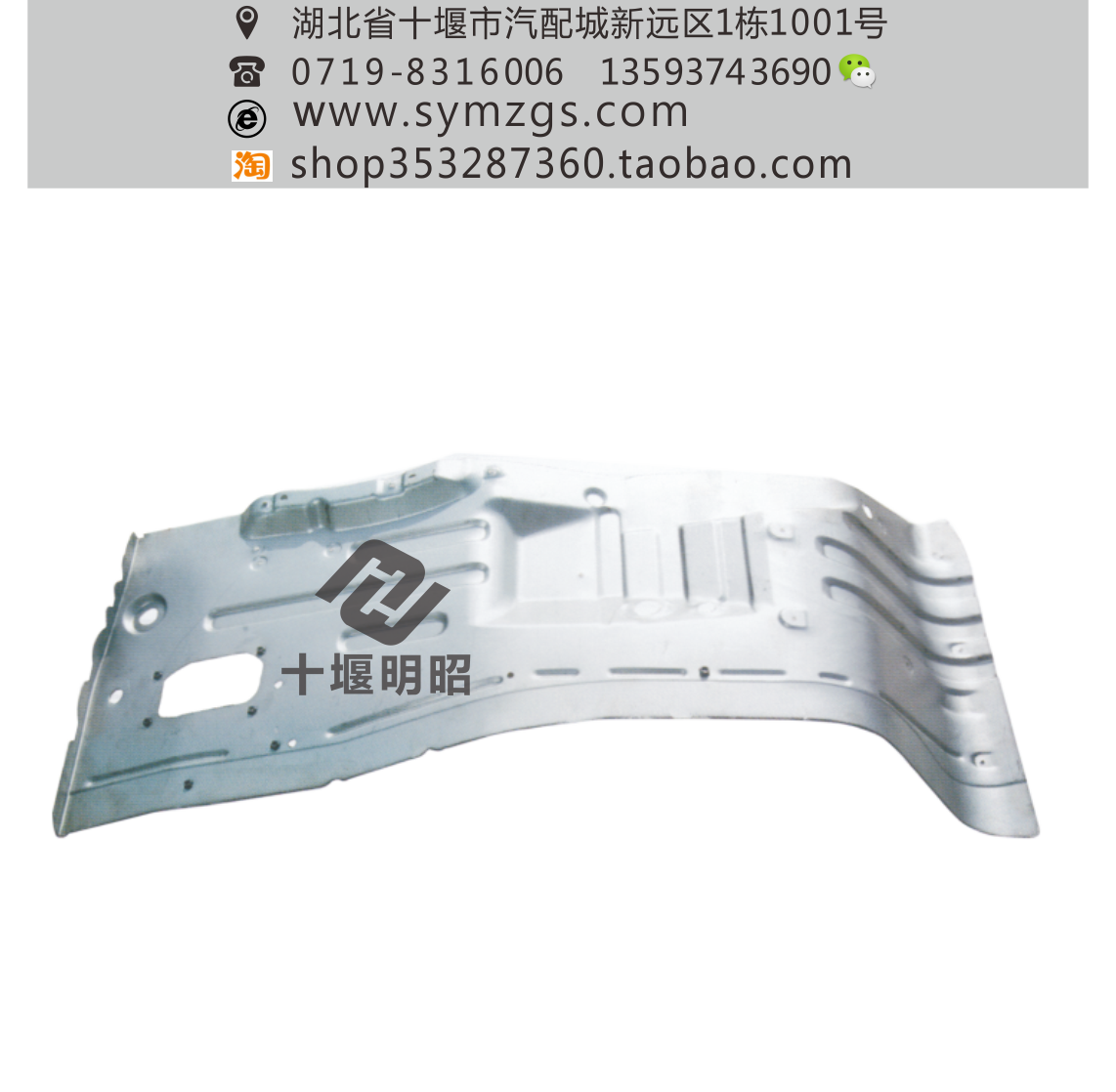 供應(yīng)東風(fēng)底板鈑金件總成 * 天錦 大力神底板鈑金件總成