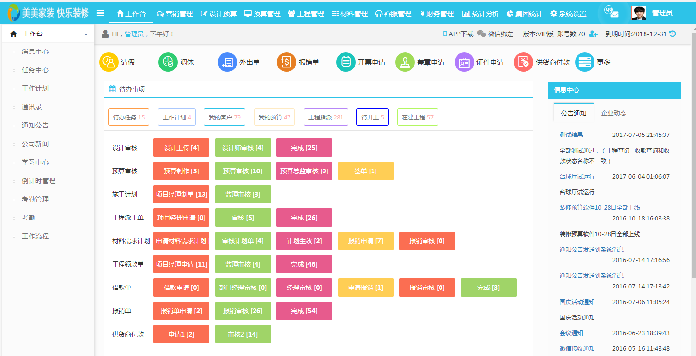 裝修管理軟件_美佳云裝