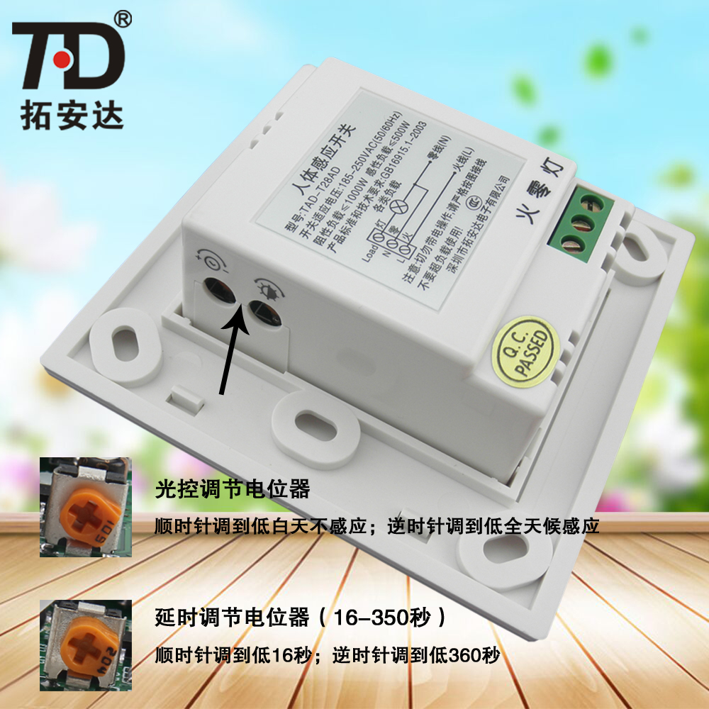 拓安達(dá)220V人體紅外線感應(yīng)開關(guān) 兩線制感應(yīng)開關(guān) 人體 樓道