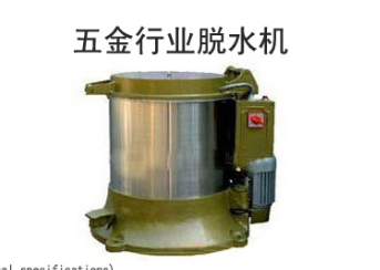 廠家供應(yīng)五金脫油機-揚州五金脫油機生產(chǎn)廠家-供應(yīng)五金脫油機-五金脫油機供應(yīng)商 五金脫油機批發(fā)