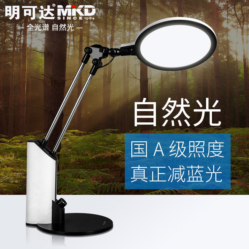 明可達(dá)LED臺(tái)燈減藍(lán)光兒童護(hù)眼學(xué) 明可達(dá)LED減藍(lán)光兒童護(hù)眼臺(tái)燈