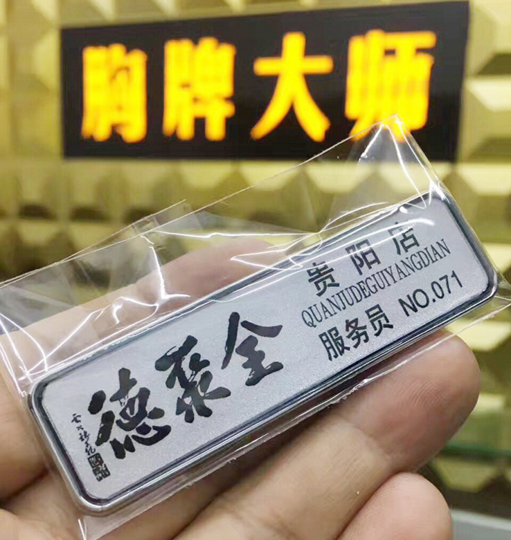 鋅合金電鍍胸牌  鋅合金電鍍胸牌廠家 鋅合金電鍍胸牌價(jià)格 鋅合金電鍍胸牌定做