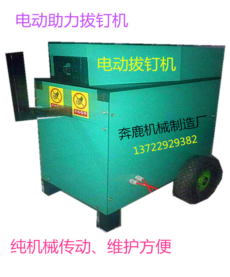 舊木料自動(dòng)拔釘機(jī)器