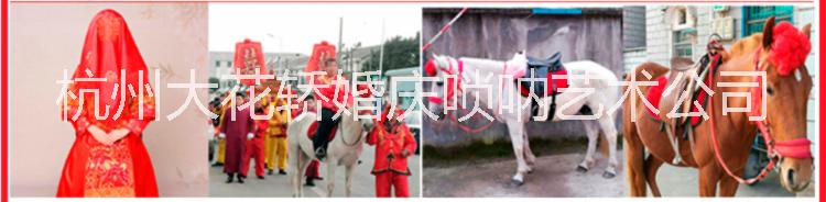 供應(yīng)杭州中式婚慶花轎馬匹出租
