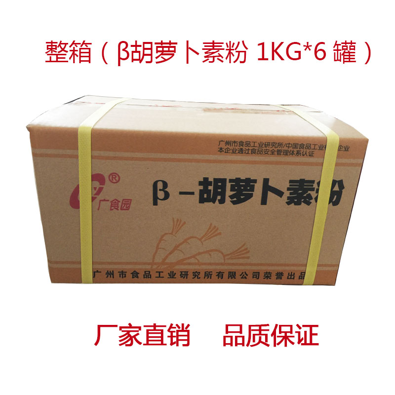 廣食園 包郵 β-胡蘿卜素 粉 復(fù)配著色劑 色素食品添加 1kg β-胡蘿卜素粉