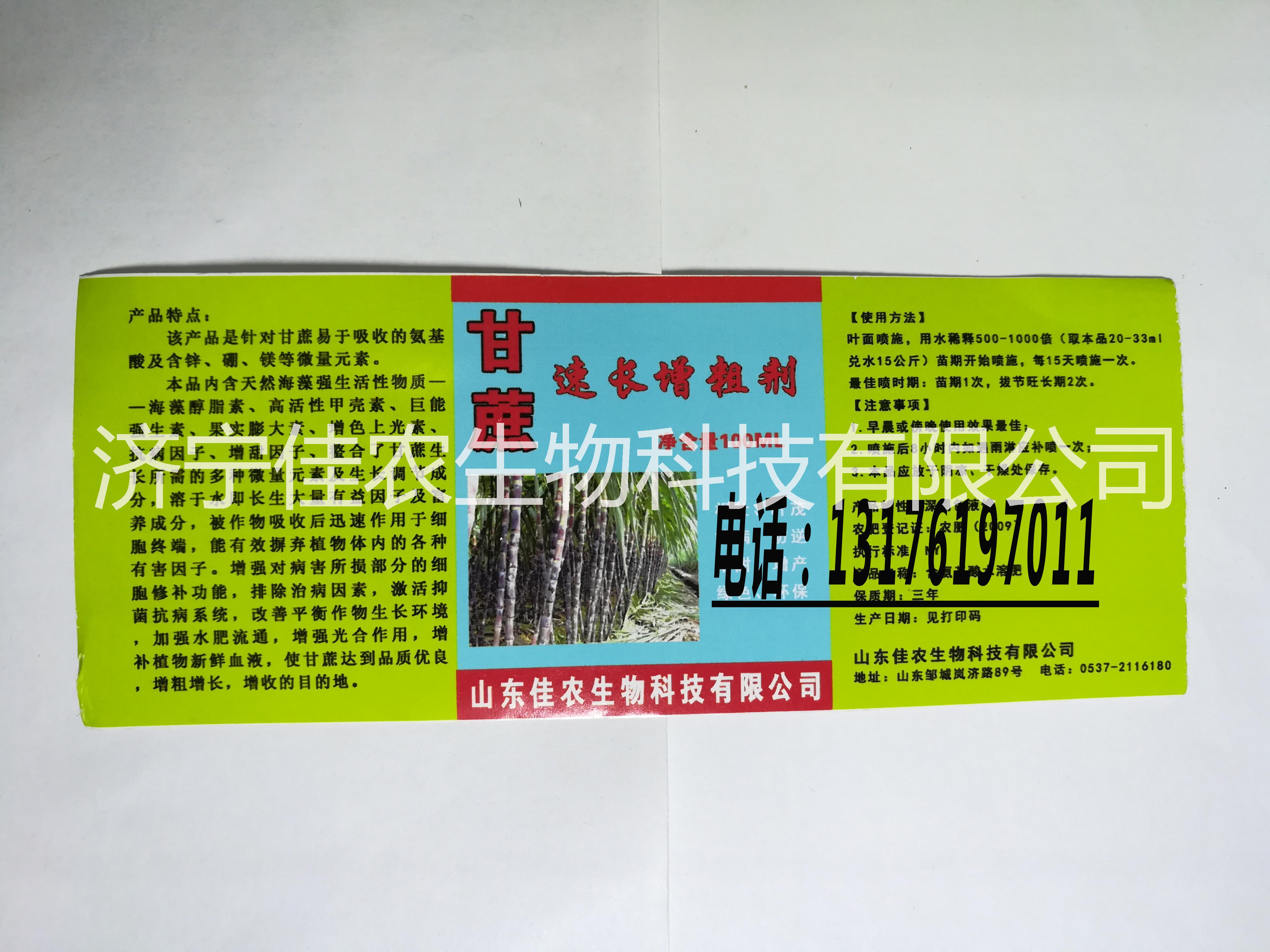 生產(chǎn)批【甘蔗速長增粗劑 】葉面噴施肥 增粗 增長 增收