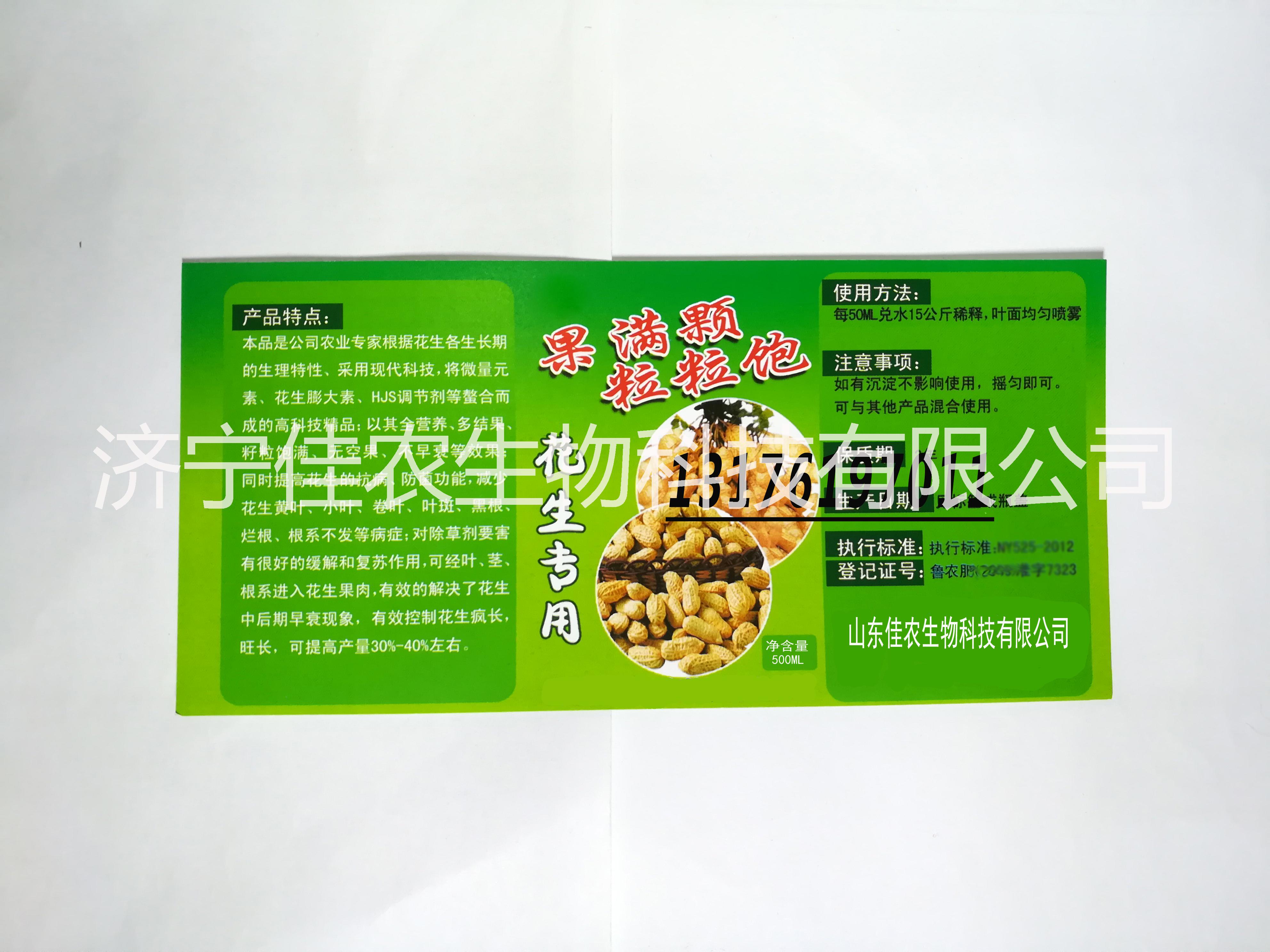 供應(yīng) 花生*葉面噴施肥 批發(fā)銷