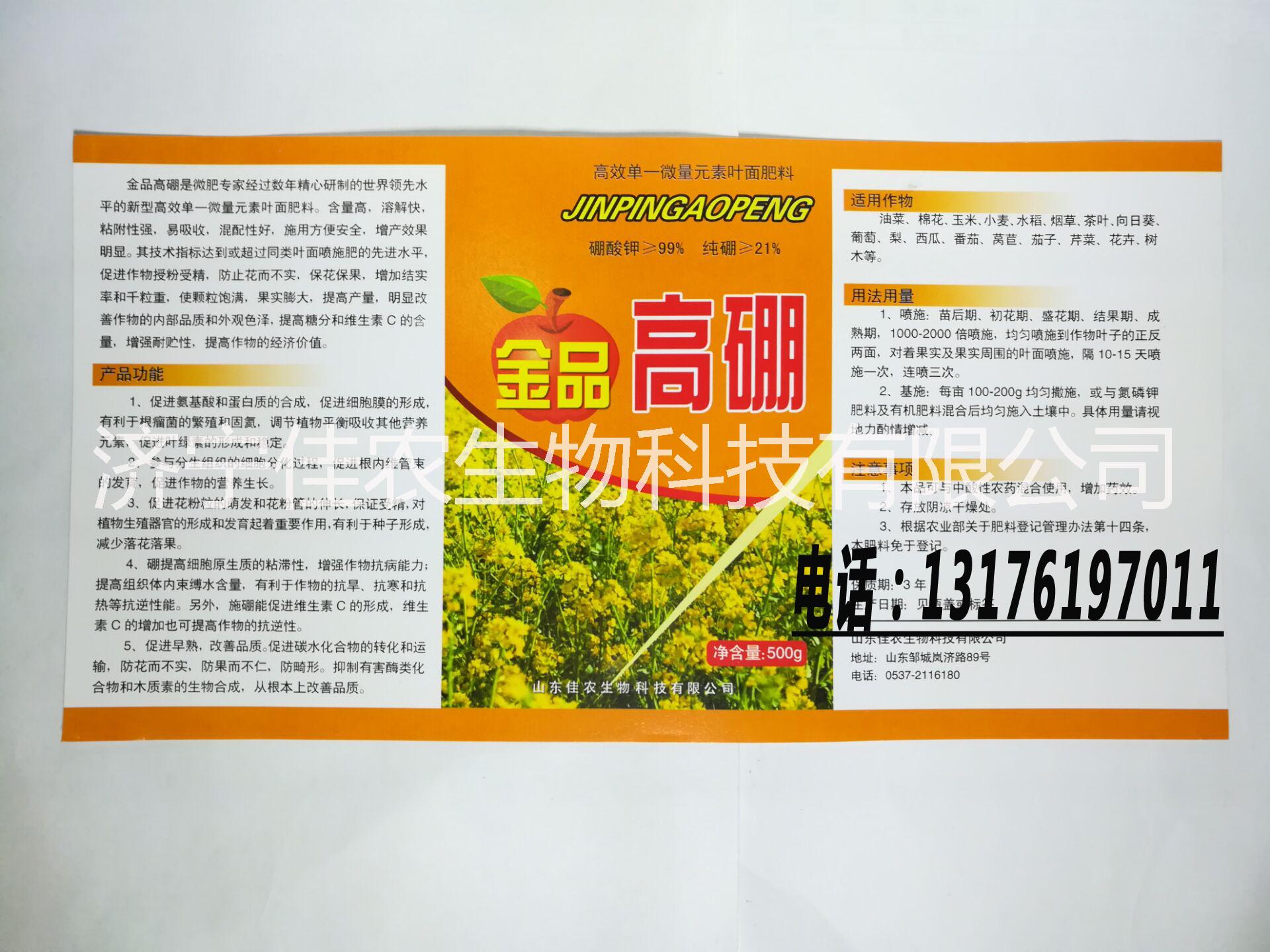 供應(yīng)【金品高硼】葉面噴施肥批發(fā)商零售 提高作物的經(jīng)濟(jì)價(jià)值 安徽金品高硼 葉面噴施肥批發(fā)商