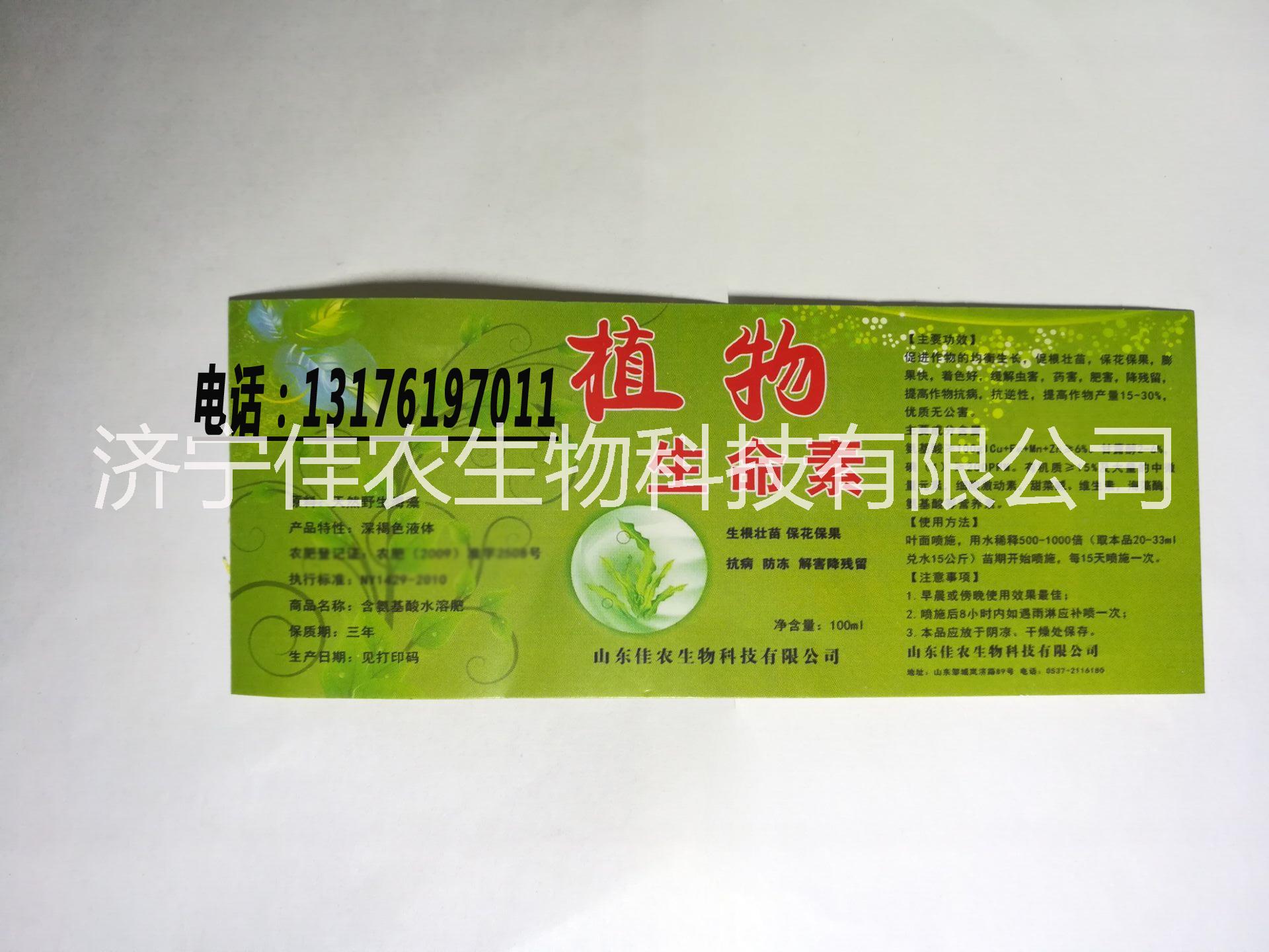 供應(yīng)【植物生命素】葉面噴施肥批發(fā)銷(xiāo)售 膨果快，著色好 甘肅 植物生命素 葉面噴施肥批發(fā)