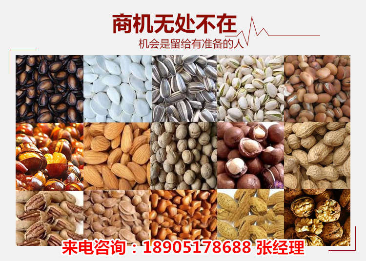 江蘇五谷雜糧炒貨機(jī)，自動(dòng)炒芝麻機(jī)器，自動(dòng)炒貨機(jī)廠家
