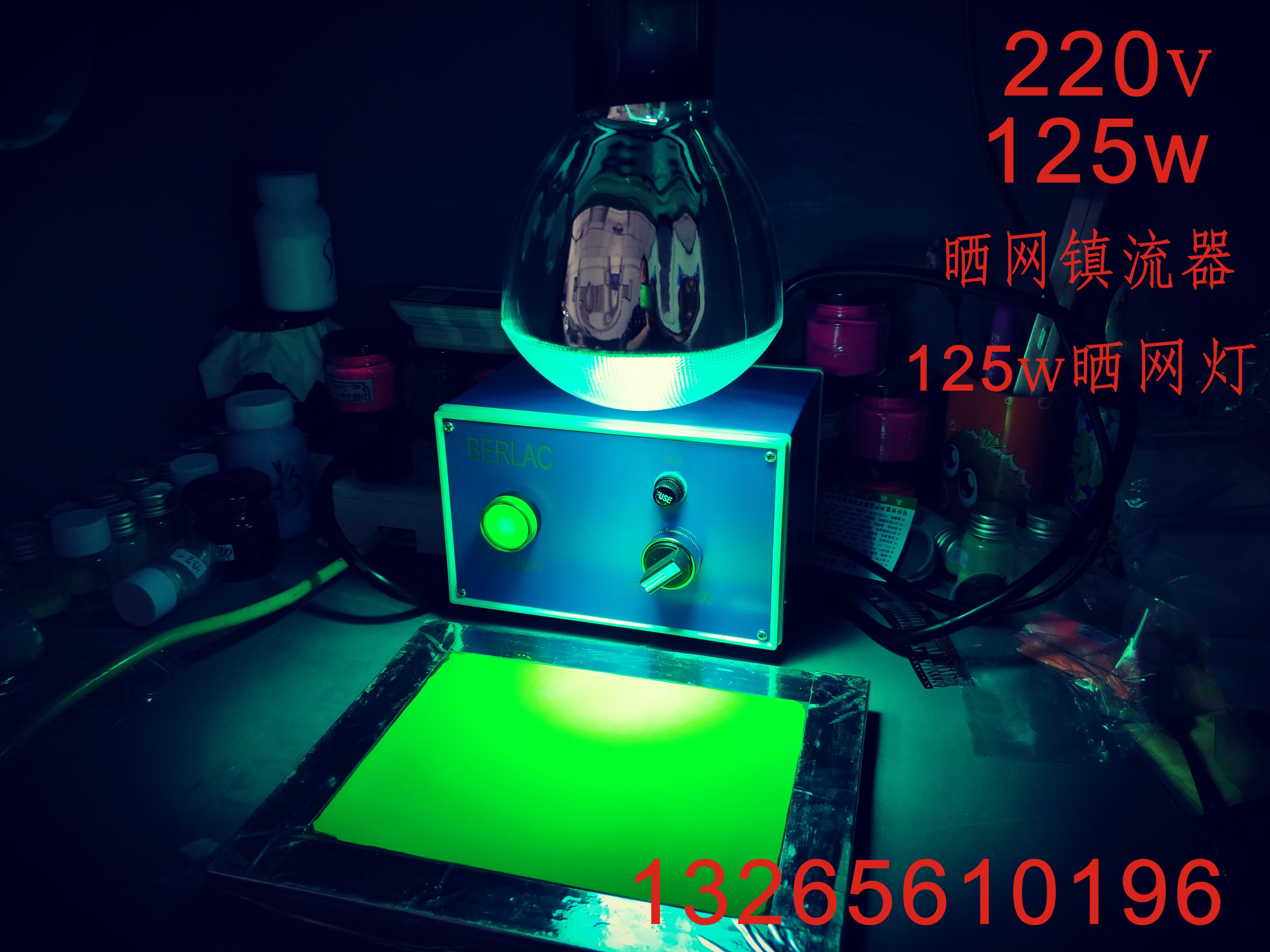 125w紫外線燈泡 曬網(wǎng)燈 曬板 125w曬網(wǎng)燈