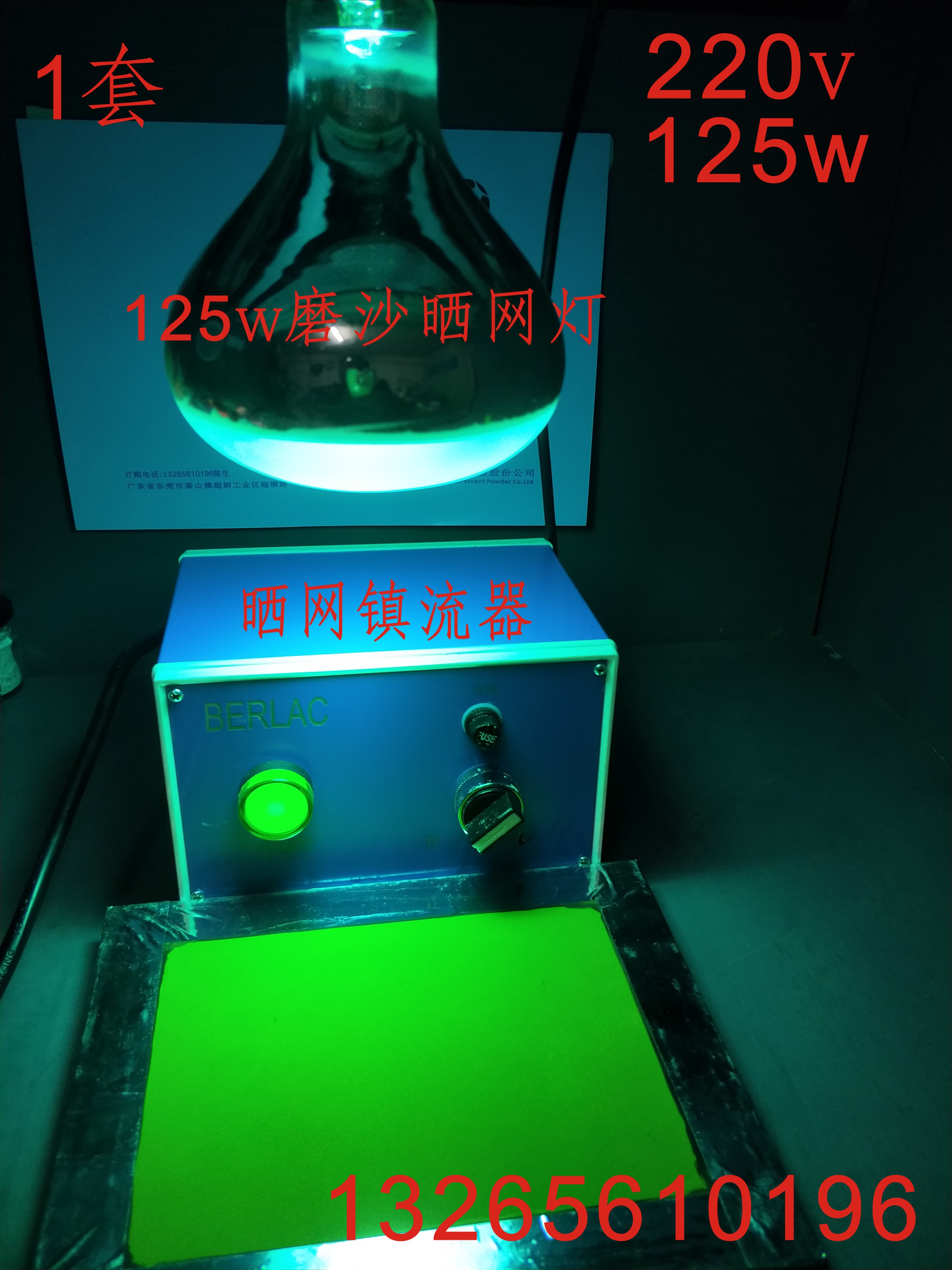 125W曬網(wǎng)燈 125W磨沙曬網(wǎng)燈