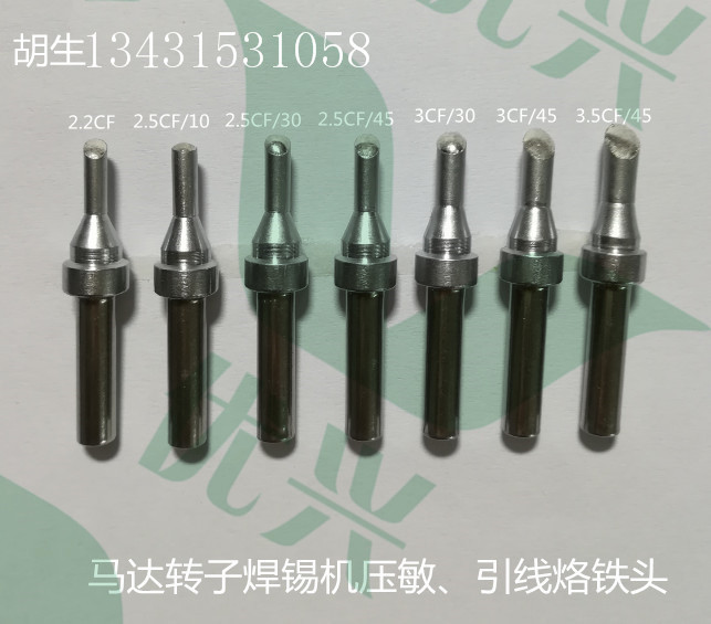 供應(yīng)200-2.5BCF微馬達壓敏焊錫*烙鐵頭 200-2.5CF烙鐵頭