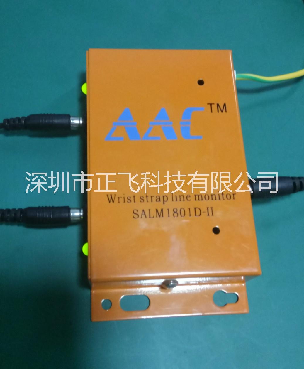 SALM1801D-II 雙工位防靜電手環(huán)接地監(jiān)視儀靜電手腕帶報(bào)警器靜電環(huán)接地實(shí)時(shí)監(jiān)控器