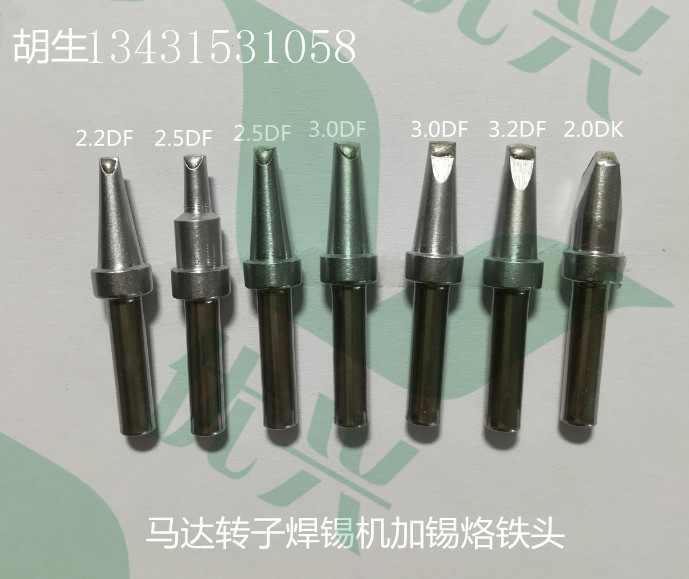 供應(yīng)200-2.5DF微馬達(dá)轉(zhuǎn)子焊線烙鐵頭