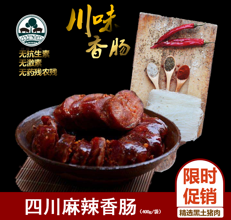 四川臘肉香腸 四川特產(chǎn)土豬臘肉_煙熏肉臘肉臘腸