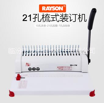 裝訂機 裝訂機廠家 裝訂機供應(yīng)商 裝訂機批發(fā)