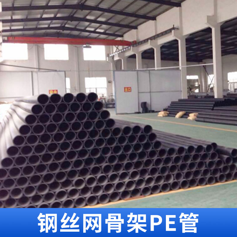 鋼絲網(wǎng)骨架PE管批發(fā) 網(wǎng)骨架塑料管聚乙烯 PE鋼絲骨架給水 廠家定制