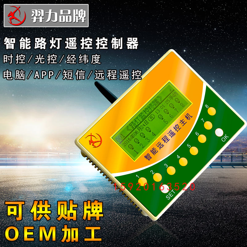 智能路燈三搖終端控制器 羿力羿控系列招代理智能路燈遙控終端主機可貼牌