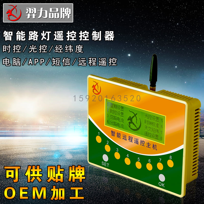 羿力羿控系列招代理智能路燈三搖控制器可貼牌 智能路燈三搖控制器OEM加工