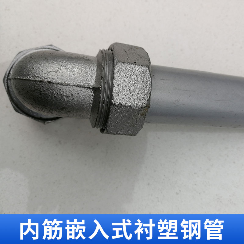 內(nèi)筋嵌入式襯塑鋼管加工 鋼塑復(fù)合管 塑鋼管 飲水襯塑管 歡迎來電咨詢