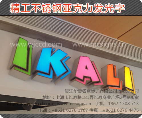 亞克力發(fā)光字、上海亞克力發(fā)光字