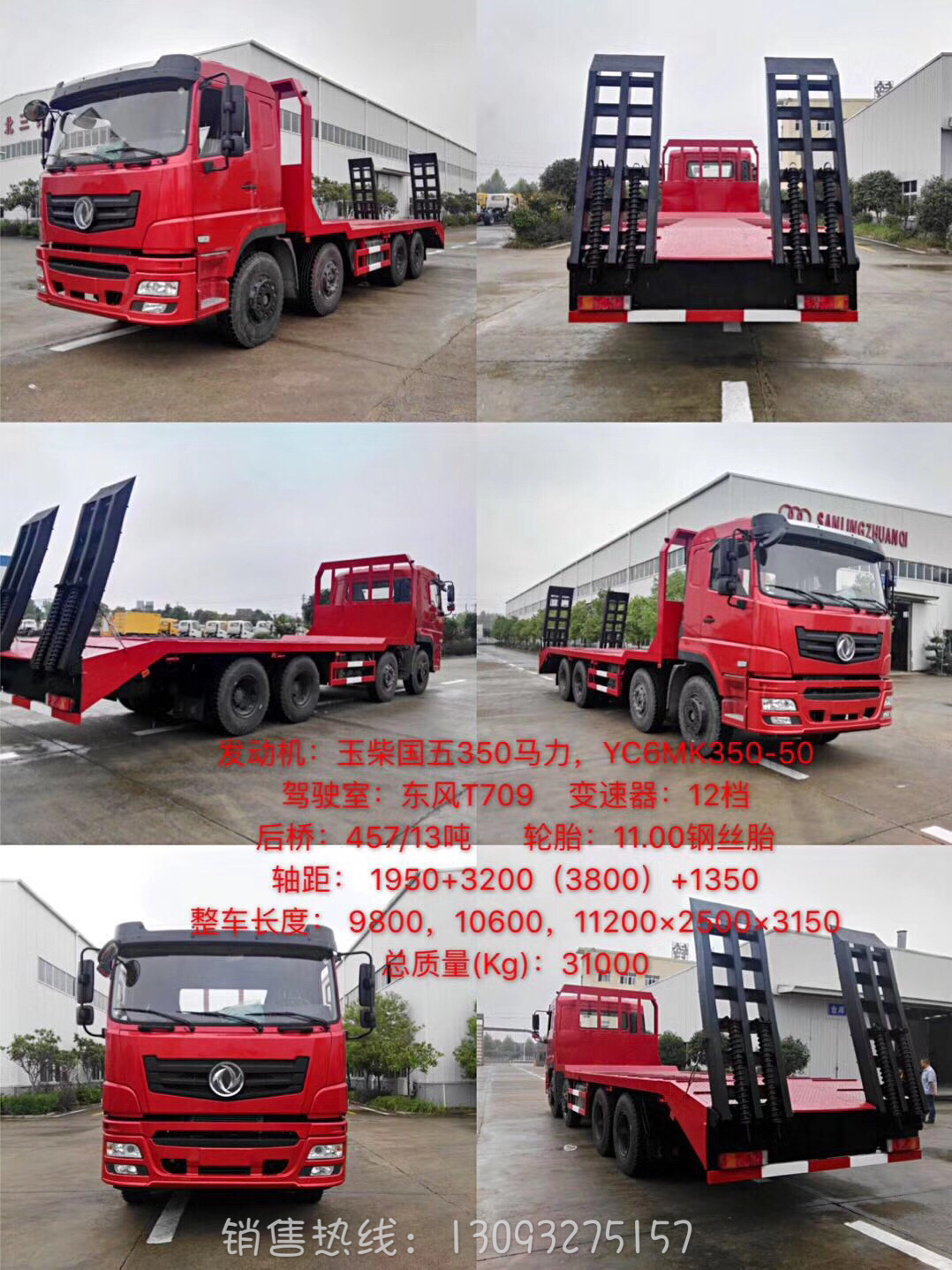 供應(yīng)350馬力東風(fēng)*后八平板運(yùn)輸車廠家報(bào)價(jià)