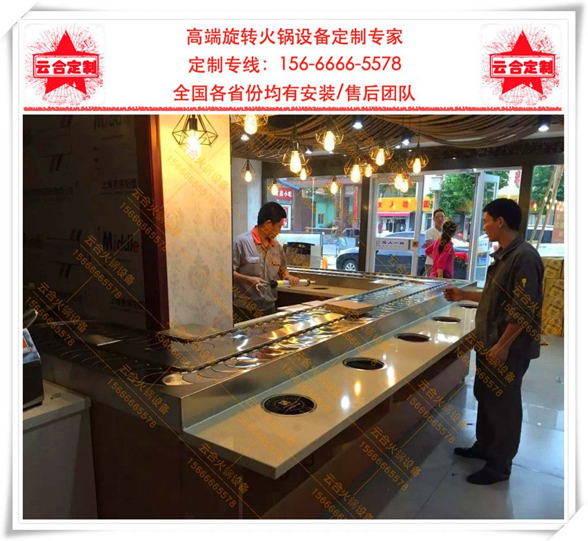 江蘇南京回轉(zhuǎn)火鍋設(shè)備 江蘇南京回轉(zhuǎn)/旋轉(zhuǎn)火鍋設(shè)備