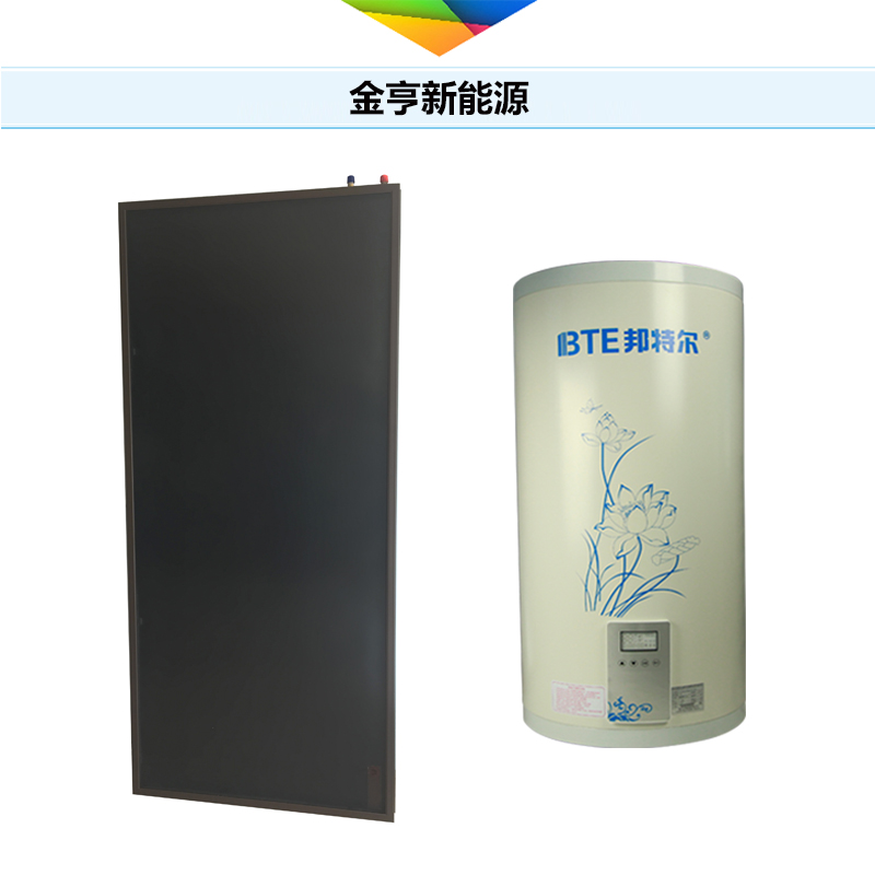 陽(yáng)臺(tái)壁掛型平板太陽(yáng)能集熱器1 供應(yīng)邦特爾陽(yáng)臺(tái)壁掛型平板