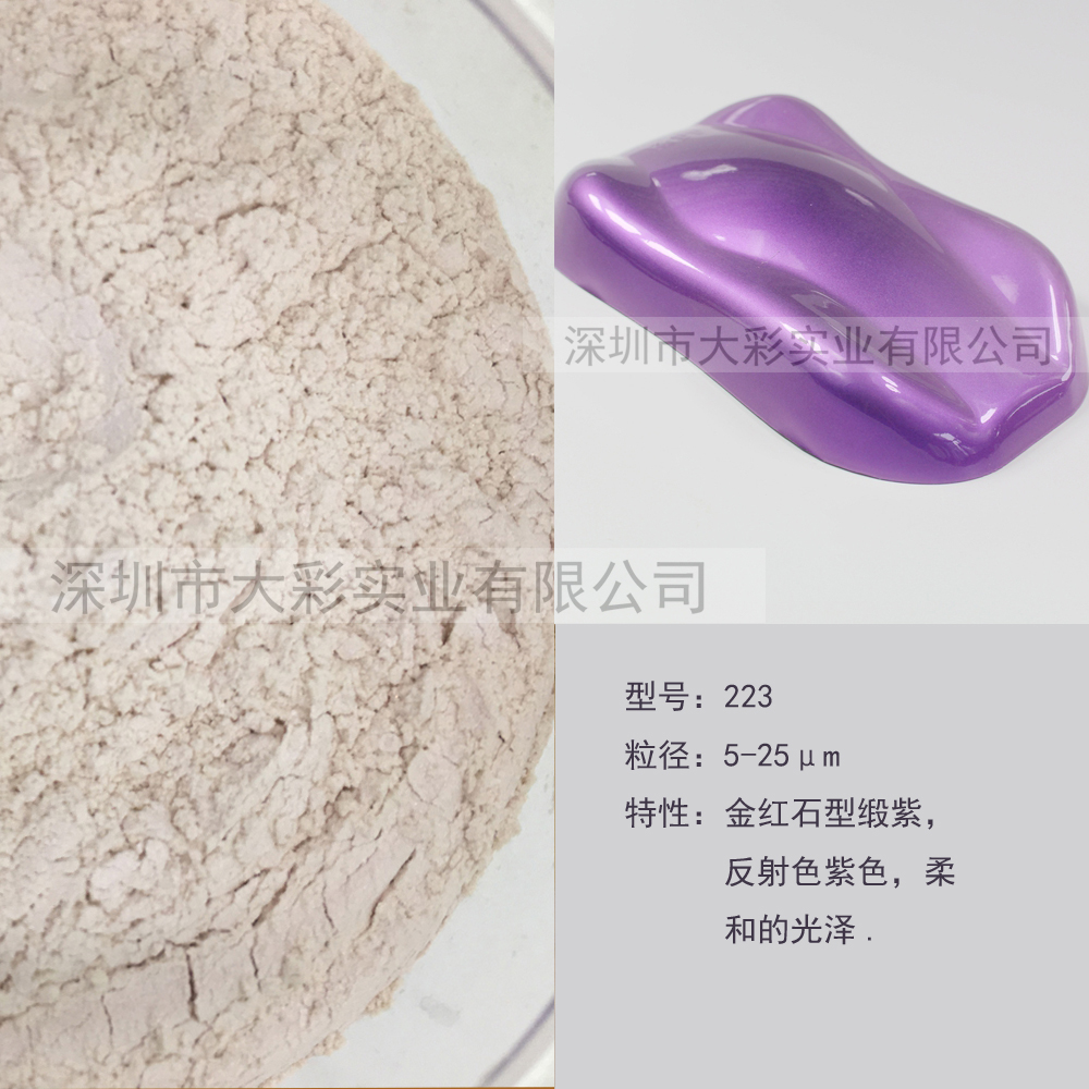 供應(yīng)家電外殼注塑用 免噴涂珠光效果顏料金屬感強(qiáng)烈