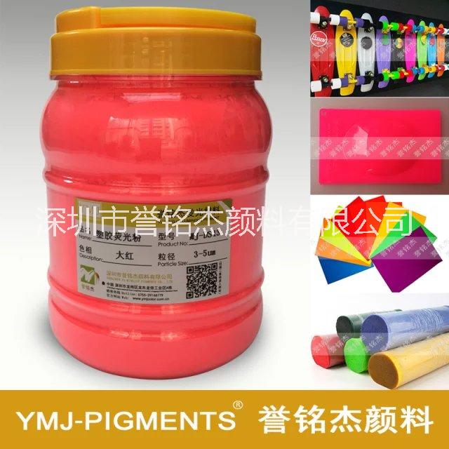塑膠拉絲熒光粉耐遷移熒光顏料廠家供應(yīng)高溫?zé)晒夥?  title=