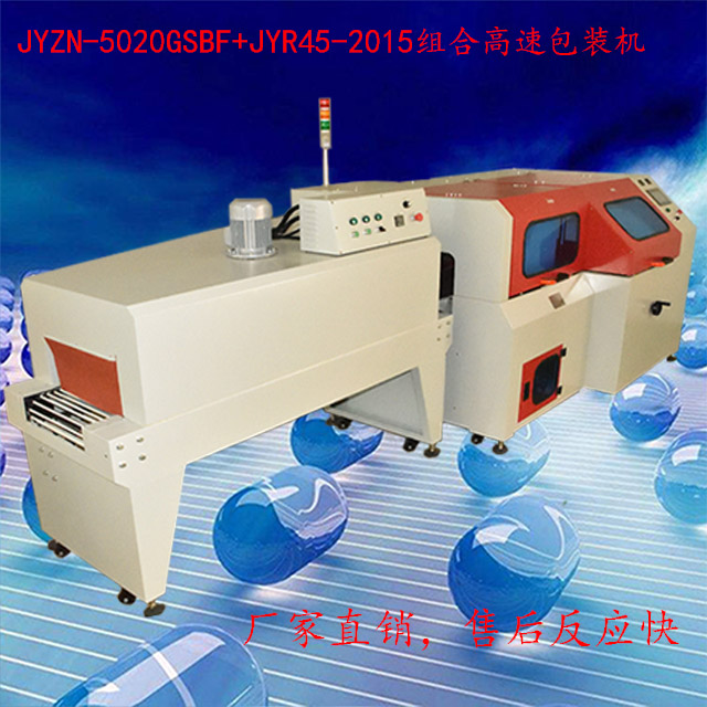 全自動(dòng)切機(jī)熱收縮膜包裝廈門(mén)廠家直銷(xiāo)