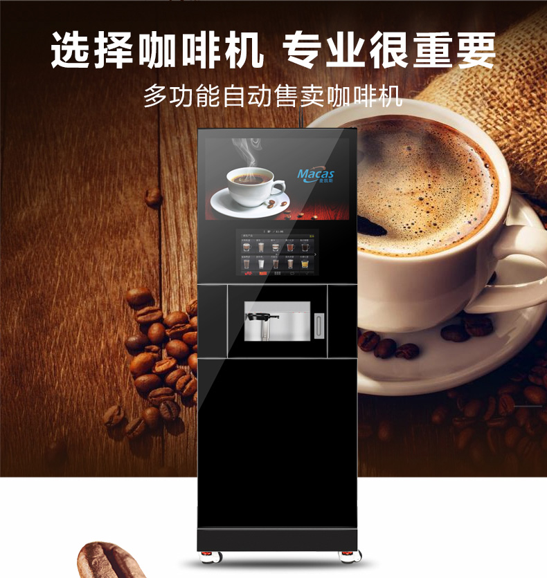 電子支付咖啡機(jī) 無人看管